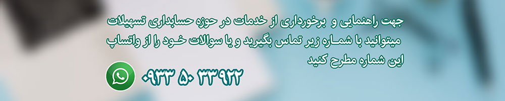 خدمات مالی و حسابداری در مشهد
