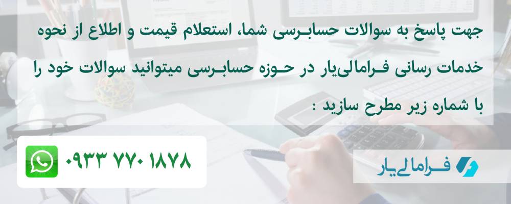 خدمات حسابرسی در مشهد